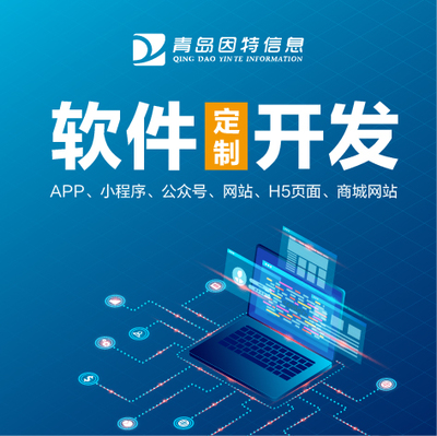 揭秘即墨軟件定制商城網站開發 那些你不知道的“隱形坑”